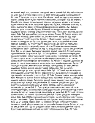 Mongolian bible   old testament - хуучин гэрээ