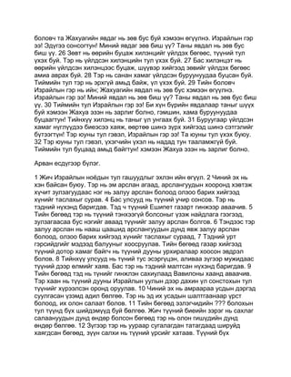 Mongolian bible   old testament - хуучин гэрээ