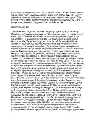 Mongolian bible   old testament - хуучин гэрээ