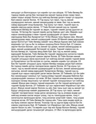 Mongolian bible   old testament - хуучин гэрээ