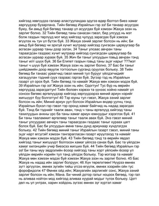 Mongolian bible   old testament - хуучин гэрээ