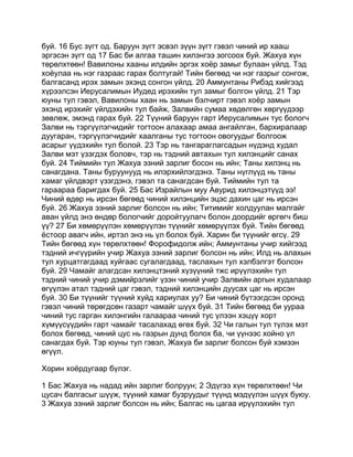 Mongolian bible   old testament - хуучин гэрээ