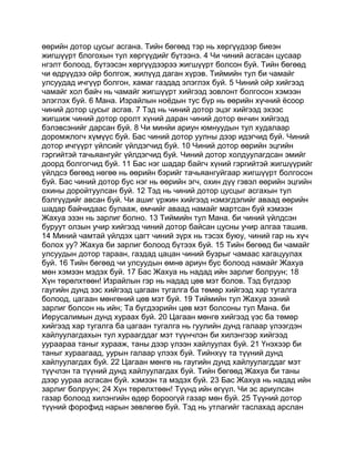 Mongolian bible   old testament - хуучин гэрээ