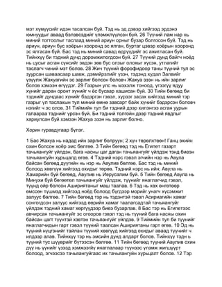 Mongolian bible   old testament - хуучин гэрээ