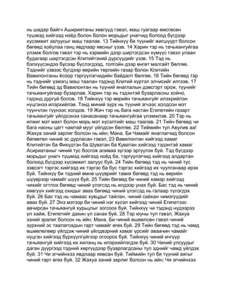 Mongolian bible   old testament - хуучин гэрээ