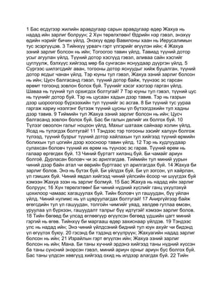 Mongolian bible   old testament - хуучин гэрээ