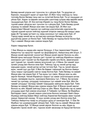 Mongolian bible   old testament - хуучин гэрээ