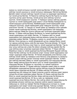 Mongolian bible   old testament - хуучин гэрээ