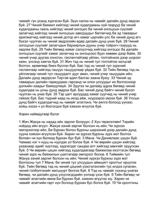 Mongolian bible   old testament - хуучин гэрээ