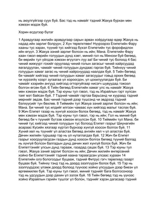 Mongolian bible   old testament - хуучин гэрээ