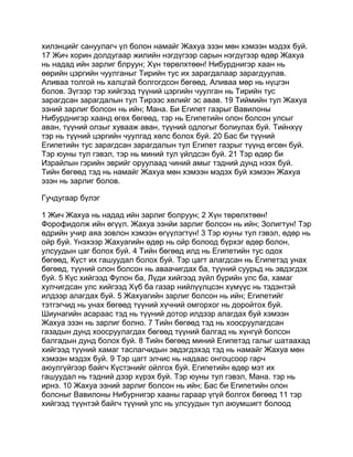 Mongolian bible   old testament - хуучин гэрээ