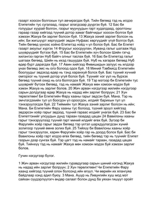 Mongolian bible   old testament - хуучин гэрээ