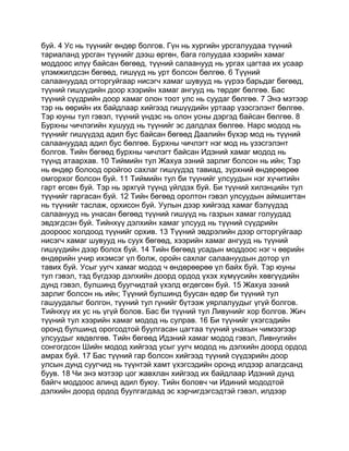 Mongolian bible   old testament - хуучин гэрээ