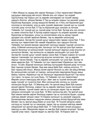 Mongolian bible   old testament - хуучин гэрээ