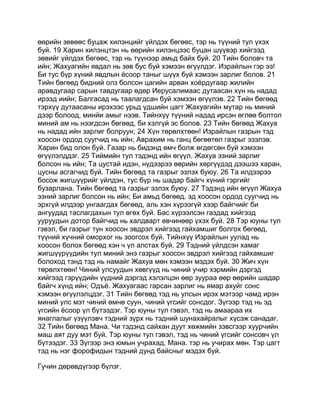 Mongolian bible   old testament - хуучин гэрээ