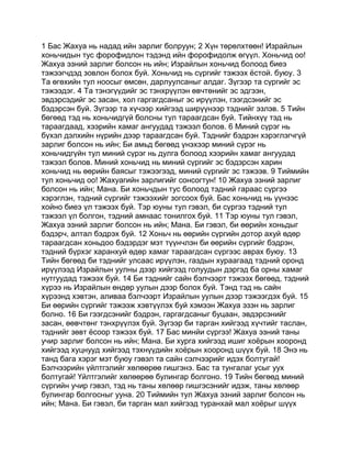 Mongolian bible   old testament - хуучин гэрээ