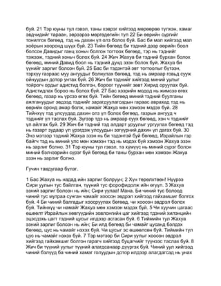 Mongolian bible   old testament - хуучин гэрээ