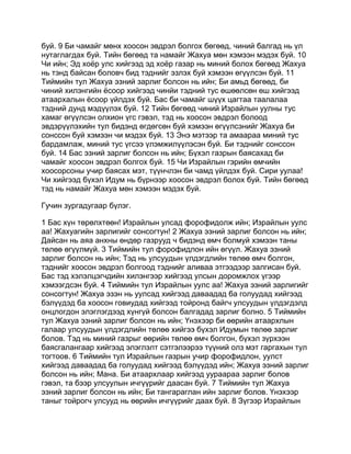 Mongolian bible   old testament - хуучин гэрээ