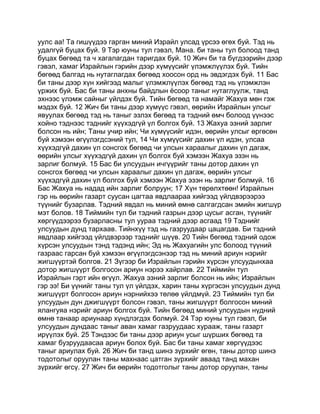 Mongolian bible   old testament - хуучин гэрээ