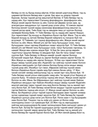 Mongolian bible   old testament - хуучин гэрээ