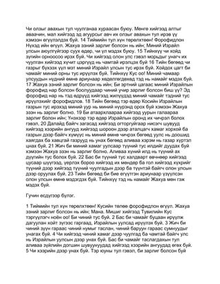 Mongolian bible   old testament - хуучин гэрээ