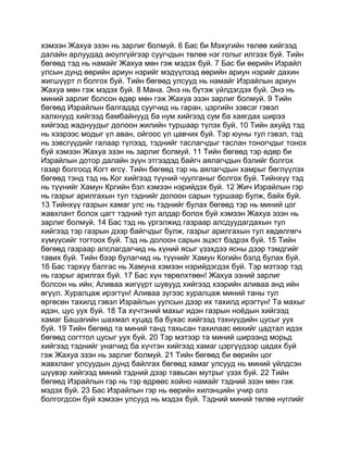 Mongolian bible   old testament - хуучин гэрээ