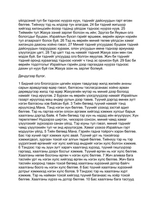 Mongolian bible   old testament - хуучин гэрээ