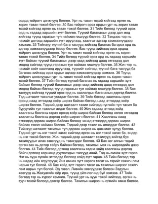 Mongolian bible   old testament - хуучин гэрээ