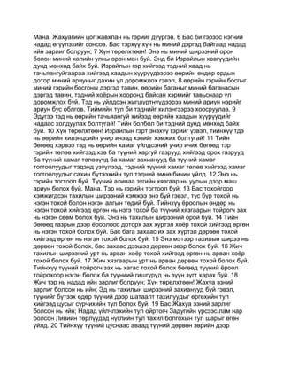 Mongolian bible   old testament - хуучин гэрээ