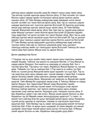 Mongolian bible   old testament - хуучин гэрээ