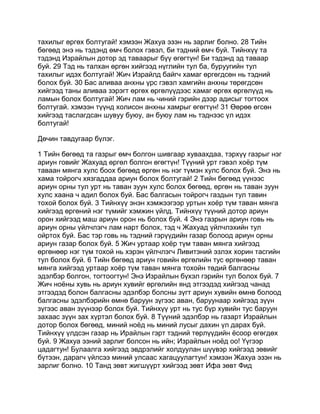 Mongolian bible   old testament - хуучин гэрээ