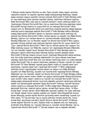 Mongolian bible   old testament - хуучин гэрээ