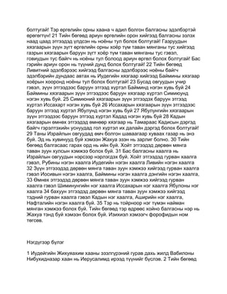 Mongolian bible   old testament - хуучин гэрээ