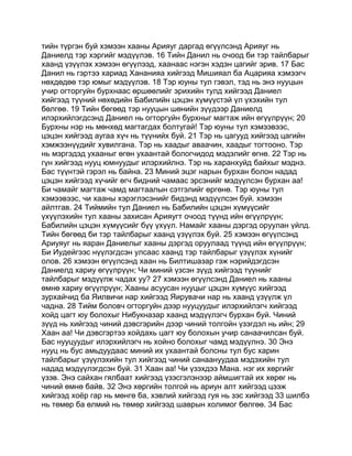 Mongolian bible   old testament - хуучин гэрээ