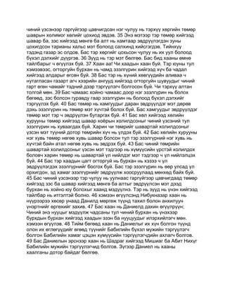 Mongolian bible   old testament - хуучин гэрээ