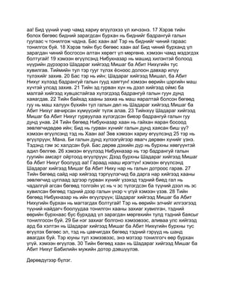 Mongolian bible   old testament - хуучин гэрээ