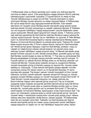 Mongolian bible   old testament - хуучин гэрээ