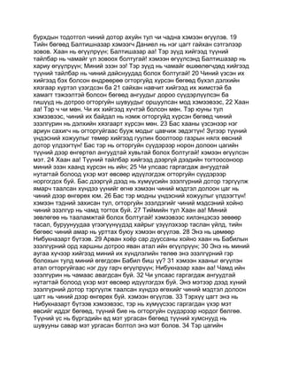 Mongolian bible   old testament - хуучин гэрээ