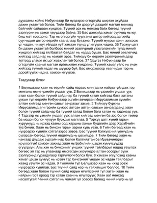 Mongolian bible   old testament - хуучин гэрээ