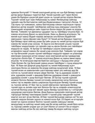 Mongolian bible   old testament - хуучин гэрээ