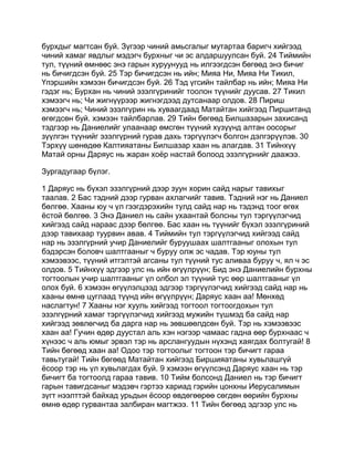 Mongolian bible   old testament - хуучин гэрээ