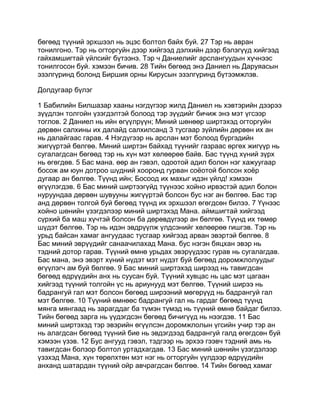 Mongolian bible   old testament - хуучин гэрээ