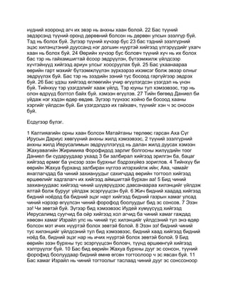 Mongolian bible   old testament - хуучин гэрээ