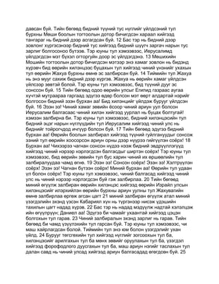 Mongolian bible   old testament - хуучин гэрээ