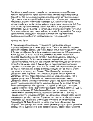 Mongolian bible   old testament - хуучин гэрээ