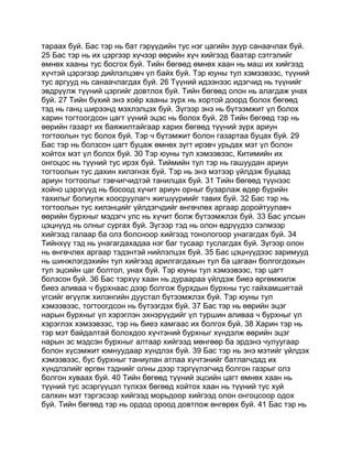 Mongolian bible   old testament - хуучин гэрээ