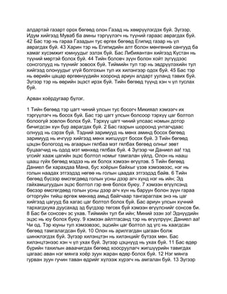 Mongolian bible   old testament - хуучин гэрээ