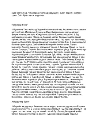 Mongolian bible   old testament - хуучин гэрээ