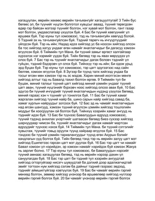 Mongolian bible   old testament - хуучин гэрээ