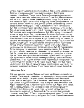 Mongolian bible   old testament - хуучин гэрээ